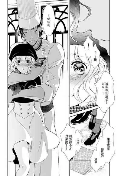 Prime Chocolate Boys | 顶级巧克力男子 Ch.1