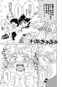 [Ura Urethan (Akari Seisuke)] Hacchake Mihashi-Kun (Ookiku Furikabutte)