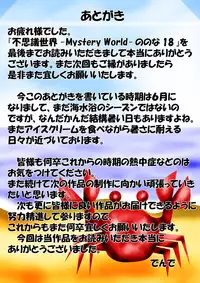 [Dende] "Fushigi Sekai -Mystery World- Nonona 18" ~Nonona no Sekika Injoku Jigokukan to Chifuyu no Sainan~