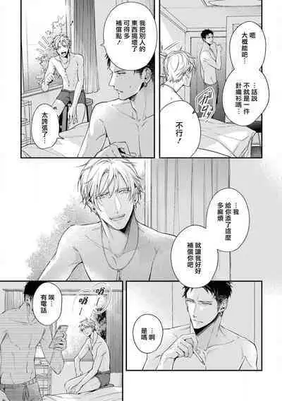 [Takiba, Minami Fuuko] Light of my life | 生命之光 02-05 [Chinese]