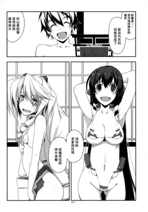 Musashi no Ijiraremonotachi no Soushuuhen II