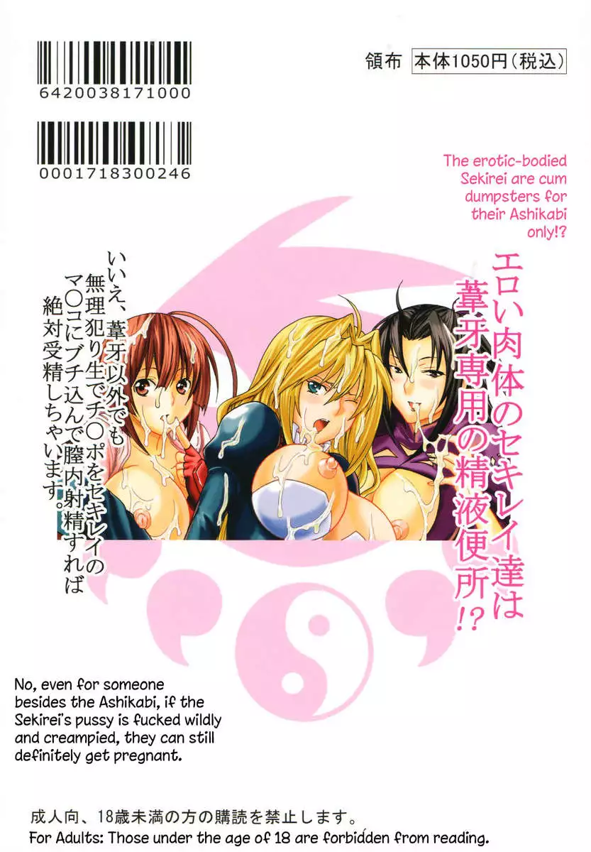 Sekirei Hobaku Keikaku 3
