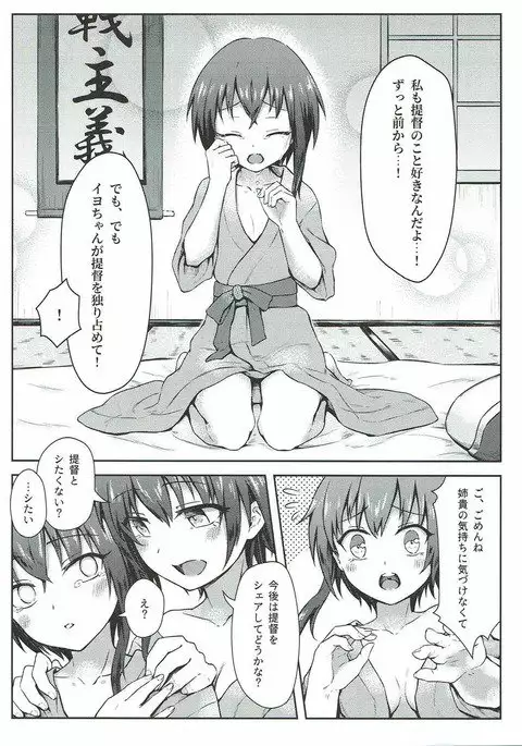 Futago Sensuikan no Kaihatsu Jikan