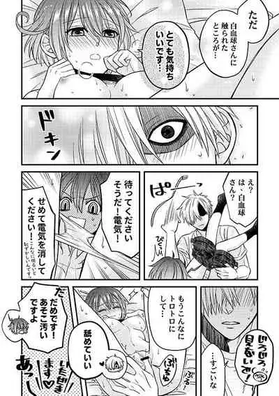 Shall I Phagocytize You Tonight?