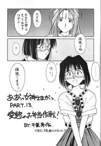 (C47) [CIRCLE OUTERWORLD (Chiba Shuusaku)] MIDGARD 6 (Ah! my Goddess)