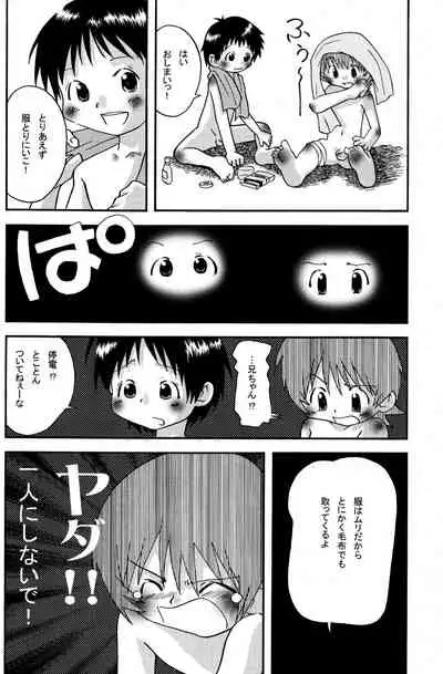 (Shota Collection 4) [White Canvas (Mizuno Inc)] Kyoudai.