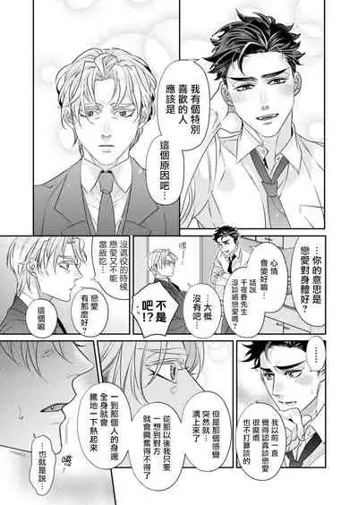 [Tsuruko] Itoshi no Intai x ED x Incubus-senpai, Ore ga Naoshite Iidesu ka? | 心爱的退役×阳痿×淫魔前辈, 让我来治好你吧? 1-6 [Chinese] [冒险者公会] [Digital]