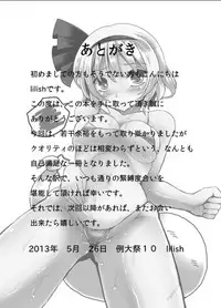 [Kuro Lili no Heya (lilish)] Shinari no Kankitsu (Touhou Project) [Digital]