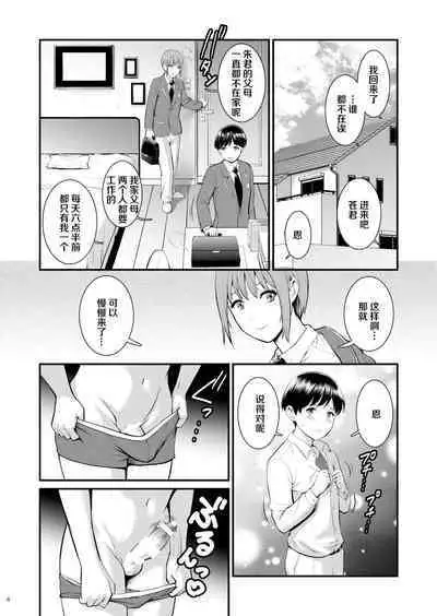 [Saigado] Aoi-kun to Akari-kun [Chinese] [Digital]