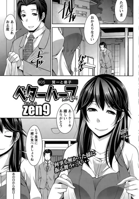 Better Half Ch. 1-9 end