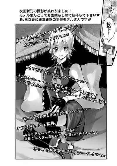 Oshi Cos Danshi Mesu Hatsugen Satsueikai