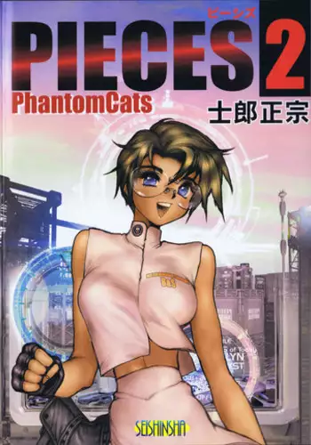 [Masamune Shirow] Pieces 2