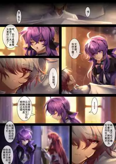 [Been] The illusion of lies(2) (Elsword) [Chinese]