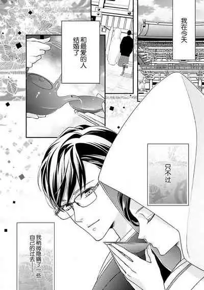 [Aizen Mana] Sagi kekkon ren'ai-chū 1 [Chinese] [莉赛特汉化组]