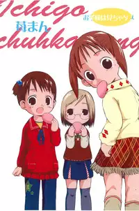 (C65) [Laurier (Kurosaki Mairi)] Ichigo Man (Ichigo Mashimaro)