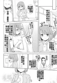[Aoko] Nakayoku ne (Aya Yuri Vol. 10) [Chinese] [补丁补丁汉化组E]