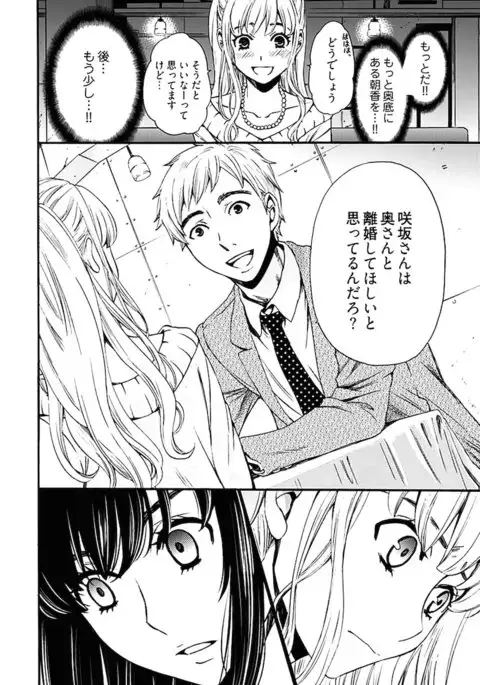 Netorase Keiyaku ch01-14