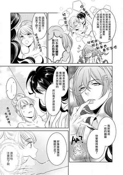 Hentai Ikemen Yuurei ni Maiban Osowarete imasu. | 每晚被變態帥哥幽靈襲擊. 1-8