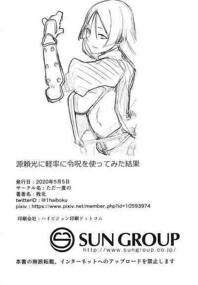 Minamoto no Raikou ni Keisotsu ni Reiju o Tsukatte mita Kekka