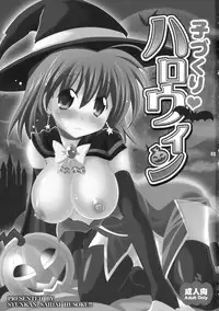 (C78) [Syunkan Saidaihusoku (Pony R)] Kozukuri Halloween (Magical Halloween)