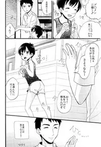 (Shota Scratch 29) [Ziploc (Yamachan)] Boku Trade