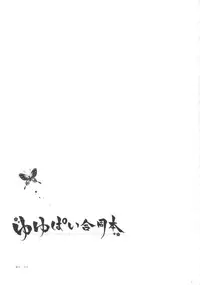 (Reitaisai 10) [Shigunyan, Anmitsuyomogitei (Shigunyan, Michiking)] YuyuPai Goudou Bon (Touhou Project)