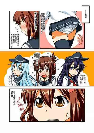 KanColle Omutsu Goudou Jo