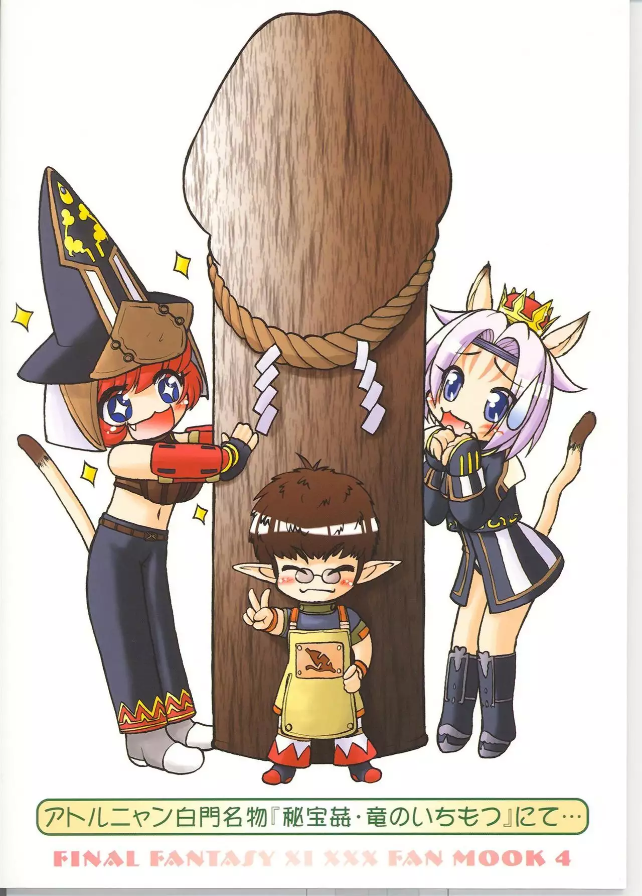 Mithra no Eropon - Atorunyan no Hihou Kan