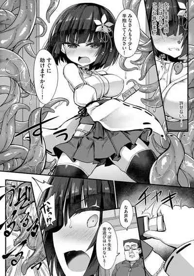 [Sasamashin] Shoujo Taimashi wa Shokushu no Mama ni Narimashita [Ch. 1]