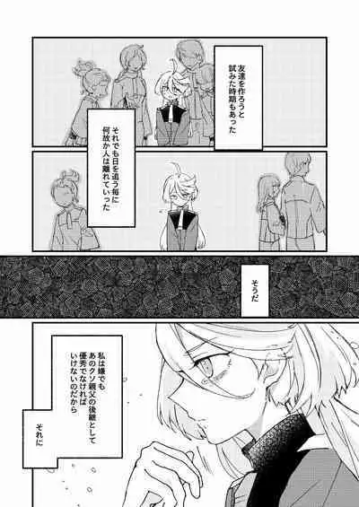 Mizu no Hoshi yori Ai o Komete