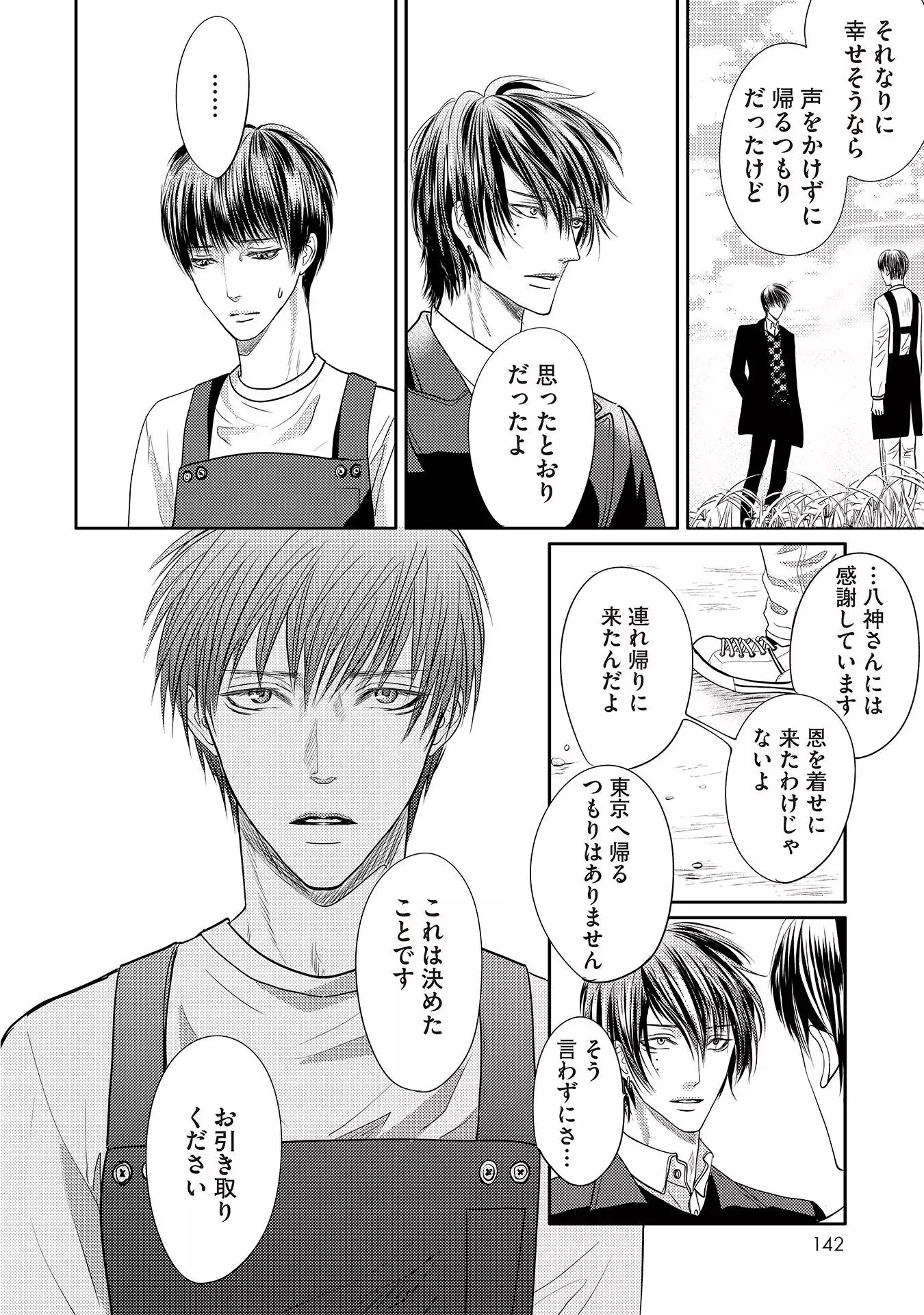 Aa Bocchama...! - Oh! My Mister...!