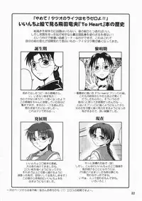 (C72) [Junpuumanpandou (Hida Tatsuo)] Memories of Heart (ToHeart)