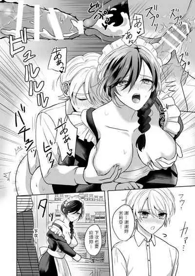 [2SAI (Waike)] Omakase Kudasai Goshujin-sama [Chinese] [Digital]