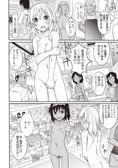 [Matsuno Susumu] Supponpon Shoujo no Roshutsu Seikatsu! [Digital]