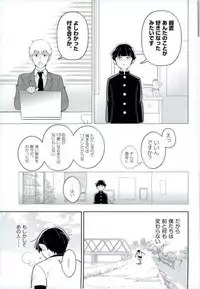 (ONE→HUNDRED 4) [Doumo Sumimasen. (Jumping Dogeza)] Kamiawanai! (Mob Psycho 100)