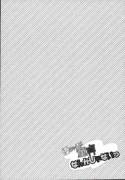 Yuu-chan wa Doutei Nanka Janai | Yuuchan Isn't a Virgin.