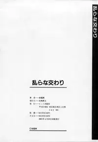 [Chunrouzan] Midara na Majiwari