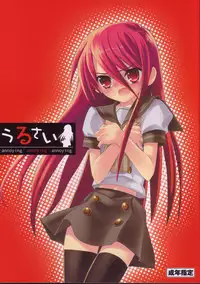 [Akai Marlboro (Akai Marl)] Urusai - annoying annoying annoying (Shakugan no Shana)