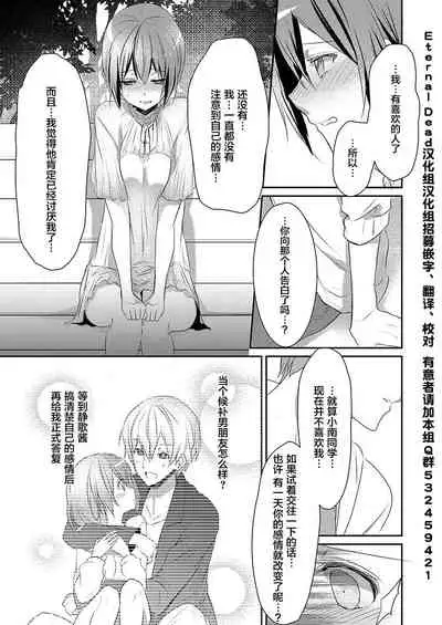 Skirt no Naka wa Kedamono deshita. Ch. 6