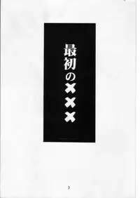 [Nihon Waru Waru Doumei (Arima Keitarou)] LIE II SAISHO NO XXX