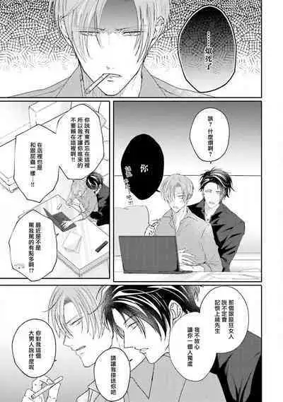 Afurete Koborete, Gaman Dekinai | 满溢、流出、无法忍受 5 + 番外