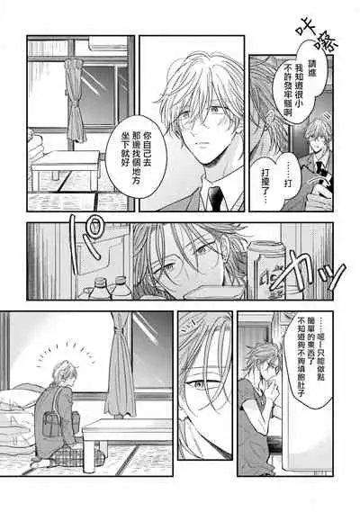 Urisen Boy to Koisuru Onzoushi | 走肾兔儿爷与走心小少爷 Ch. 02