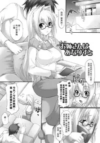 [Oohira Sunset] Nyuukan Squeeze! [Chinese] [now115]