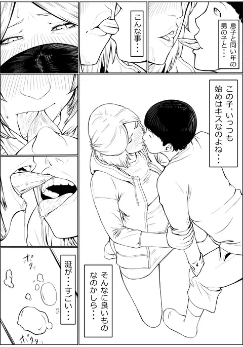 Haha wa Kakushi, Boku wa Shiranai Furi o Suru