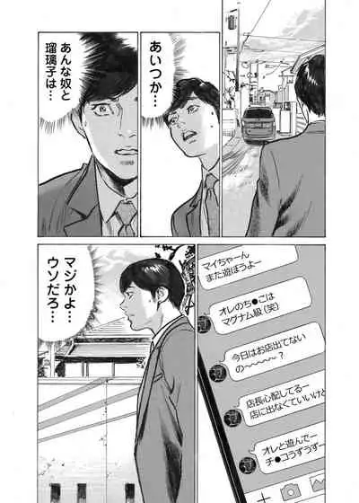 Ore wa Tsuma no Koto o Yoku Shiranai 1-8