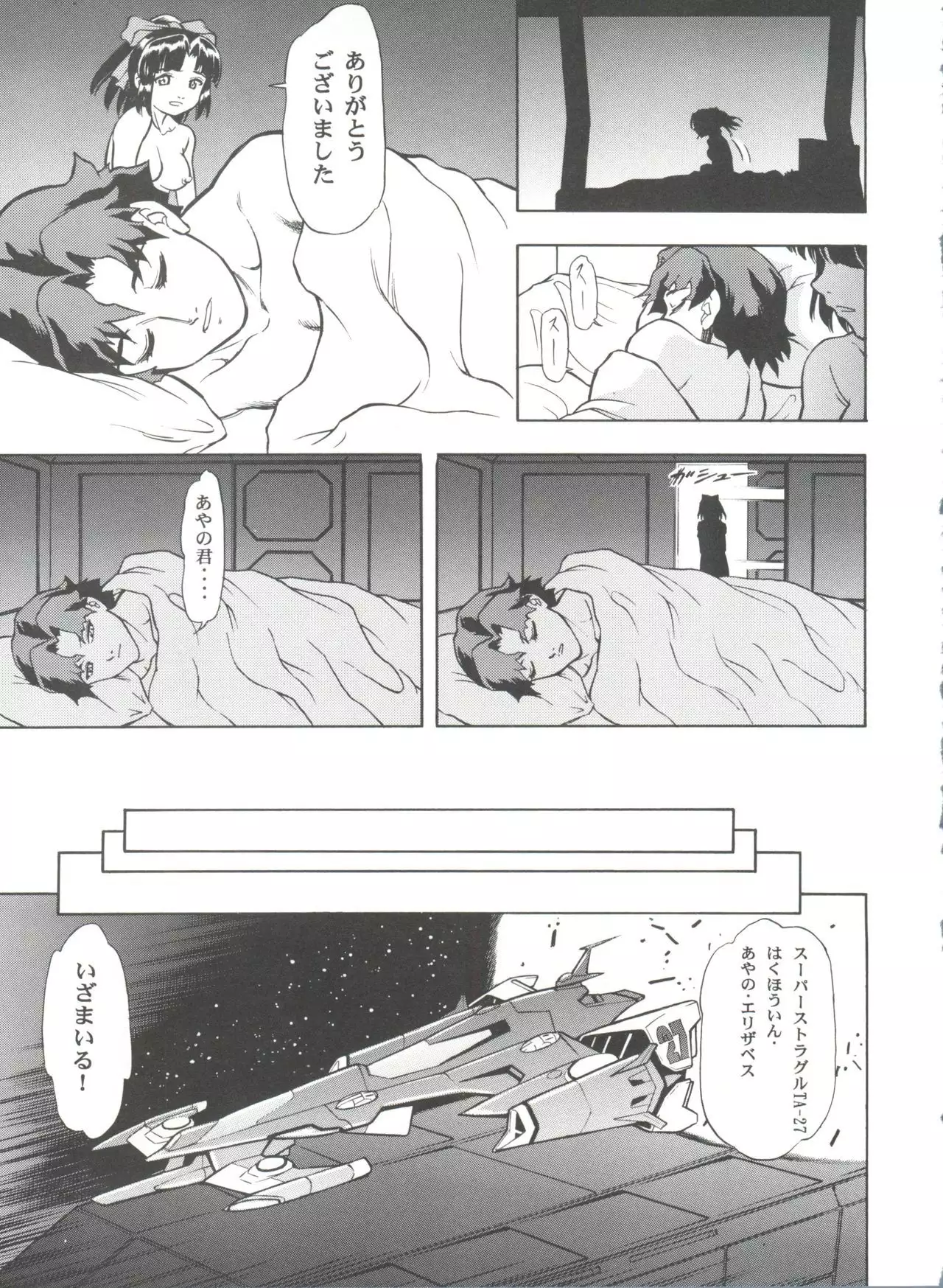 SECRET FILE 003 -Get Ready Go-