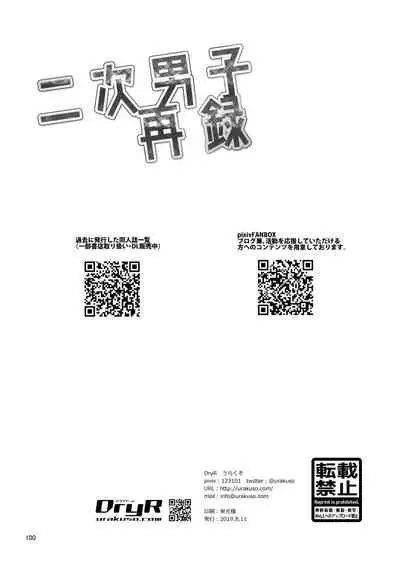 [DryR (Urakuso)] Niji Danshi Sairoku (Various) [Digital]