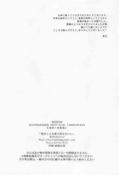 (Yougen 9) [Roiro (Ichikawa)] Juuka shita Senpai ga Chou Kawaii (Jujutsu Kaisen)