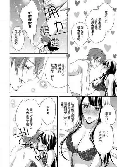 Demo Douryou wa Josou shite iru. | 可是我的同事穿着女装。