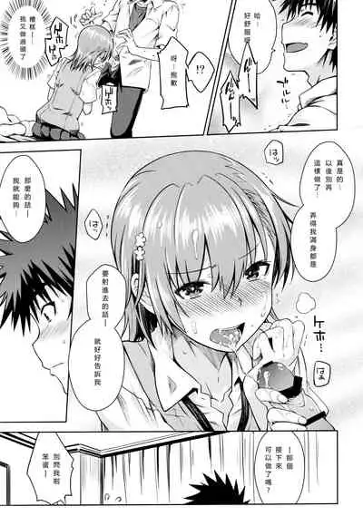 (C92) [Aspergillus (Okara)] Natsuyasumi no Shukudai | Summer homework (Toaru Kagaku no Railgun) [Chinese]